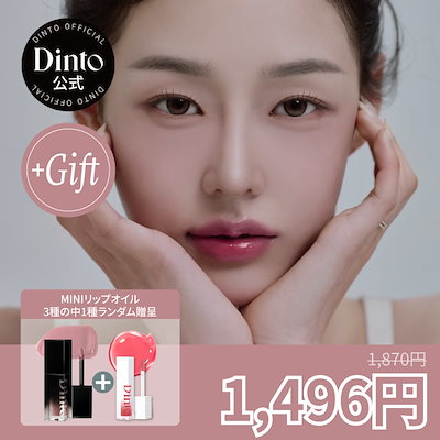 Qoo10] Dinto 【Gift付き】【34種】ブラーグローイ : ポイントメイク