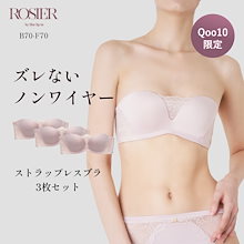 rosierストラップレスブラ　ショーツ　セット　B70 ヌードローズ Qoo10 – 「【公式】ROSIER by Her lip to」のショップページです。