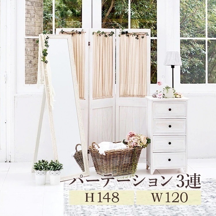 パーテーション 衝立 間仕切りおしゃれ ナチュラルモダン 目隠し パーティション インテリアスクリーン 木製 カーテン付き 幅40cmx高さ148cmx3連