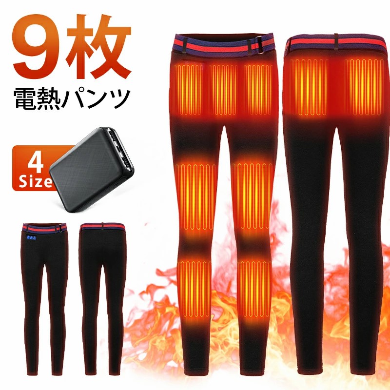 【2秒速暖＆9エリア発熱】電熱パンツ ヒーターパンツ usb給電式 速暖 9箇所発熱 腰/腹/膝 3段温度 MXA約75℃ 冷え性対策 伸縮性高い バイクパンツ 電気パンツ