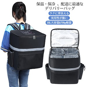 デリバリーバッグ 配達用 ウーバーイーツ バッグ 35L 大容量 ウバック 保温 保冷 リュック カバン バックパック ピザポーチ ウーバー バッグ 防水 配達バッグ Delivery Bag 男女兼