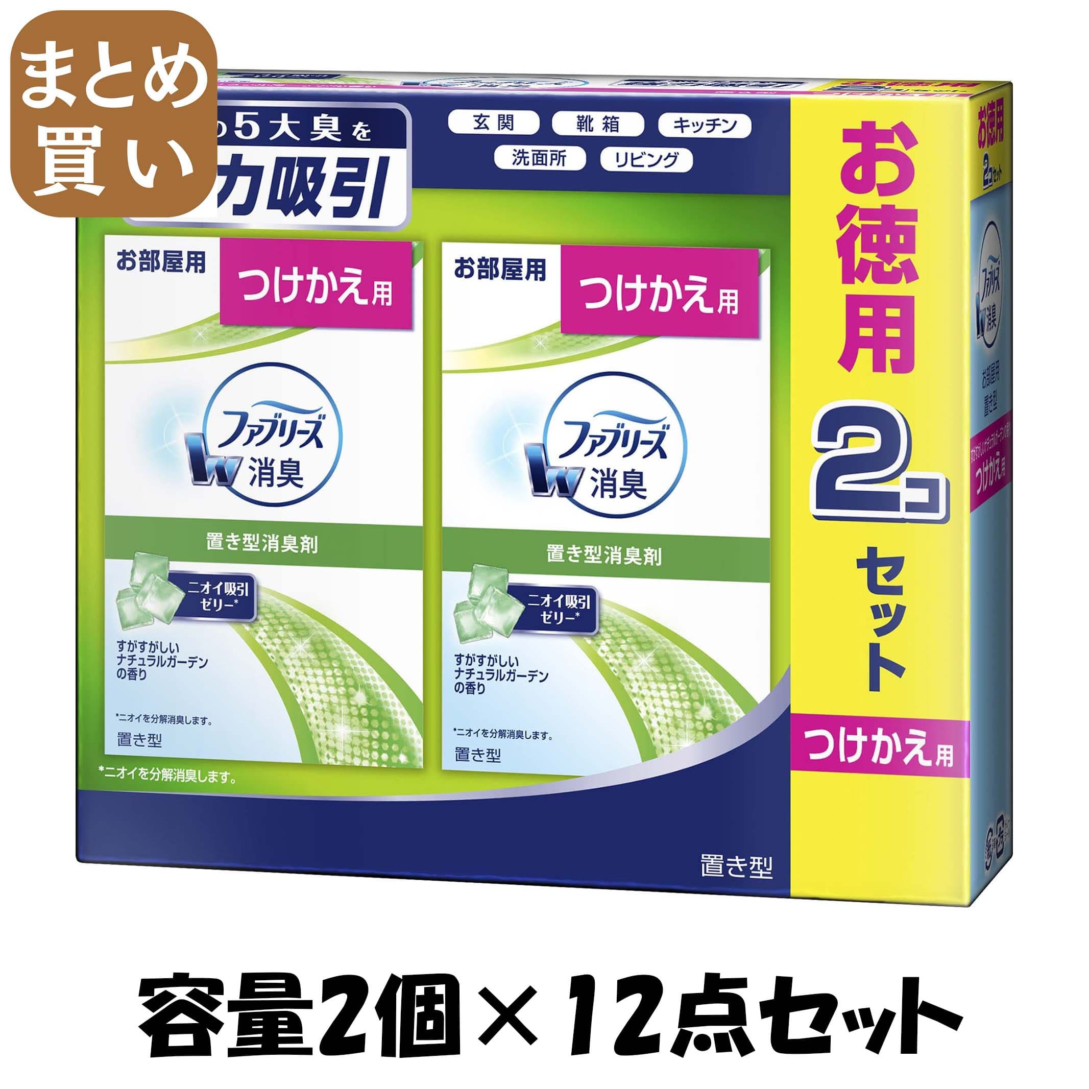 【まとめ買い】置き型ファブリーズ　すがすがしいナチュラルガーデンの香り　つけかえ用 容量2個×12点セット 芳香剤・部屋用