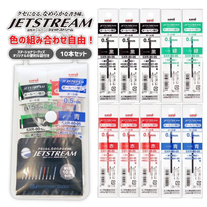 Qoo10] 三菱鉛筆 : ジェットストリーム 替え芯 0.5mm : 文具