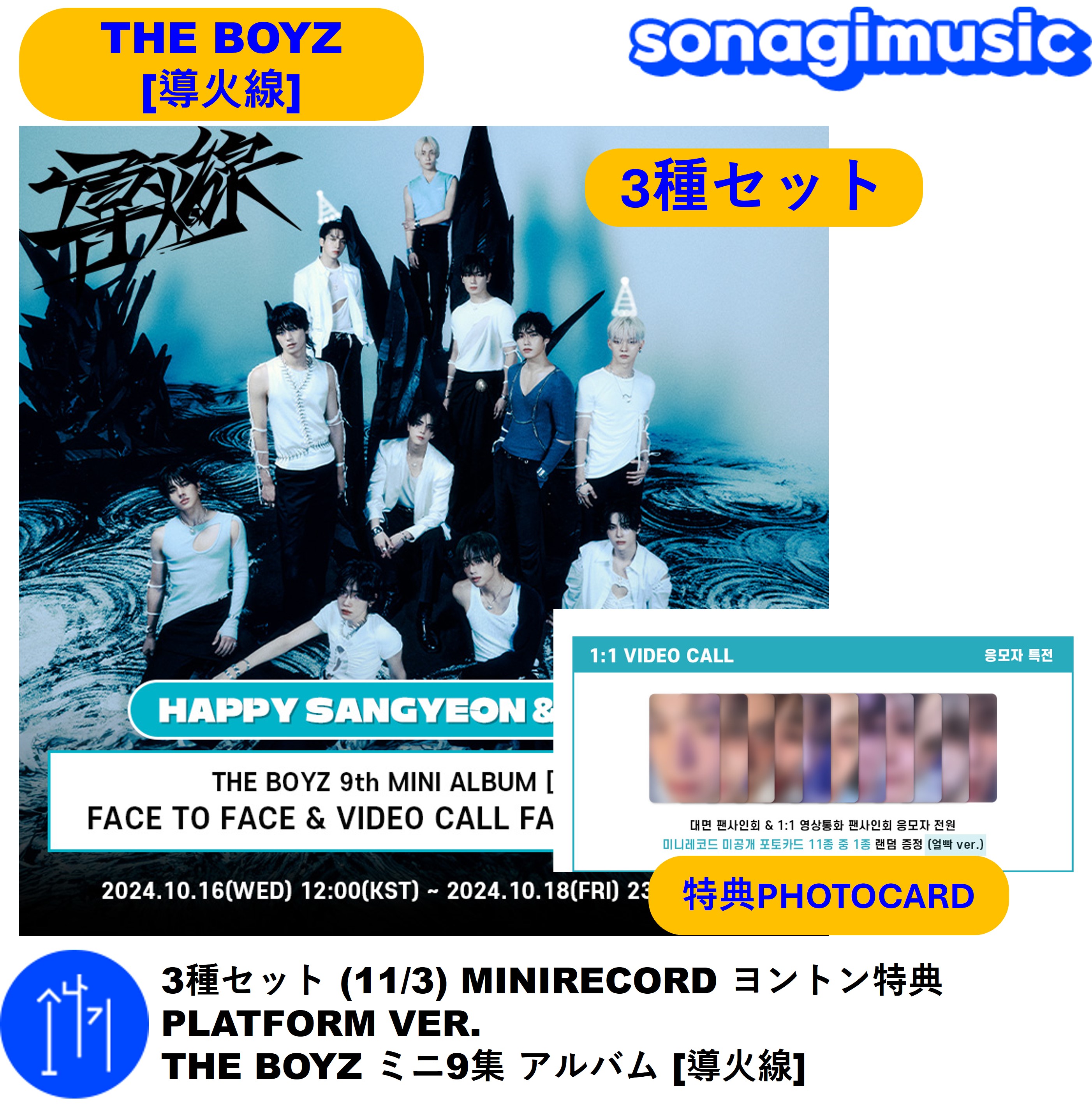 3種セット (11/3) MINIRECORD ヨントン特典 PLATFORM VER. THE BOYZ ミニ9集 アルバム [導火線]