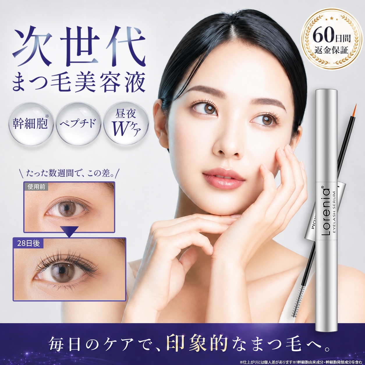 Qoo10] Lorenia Lorenia 次世代まつ毛美容液 シカ