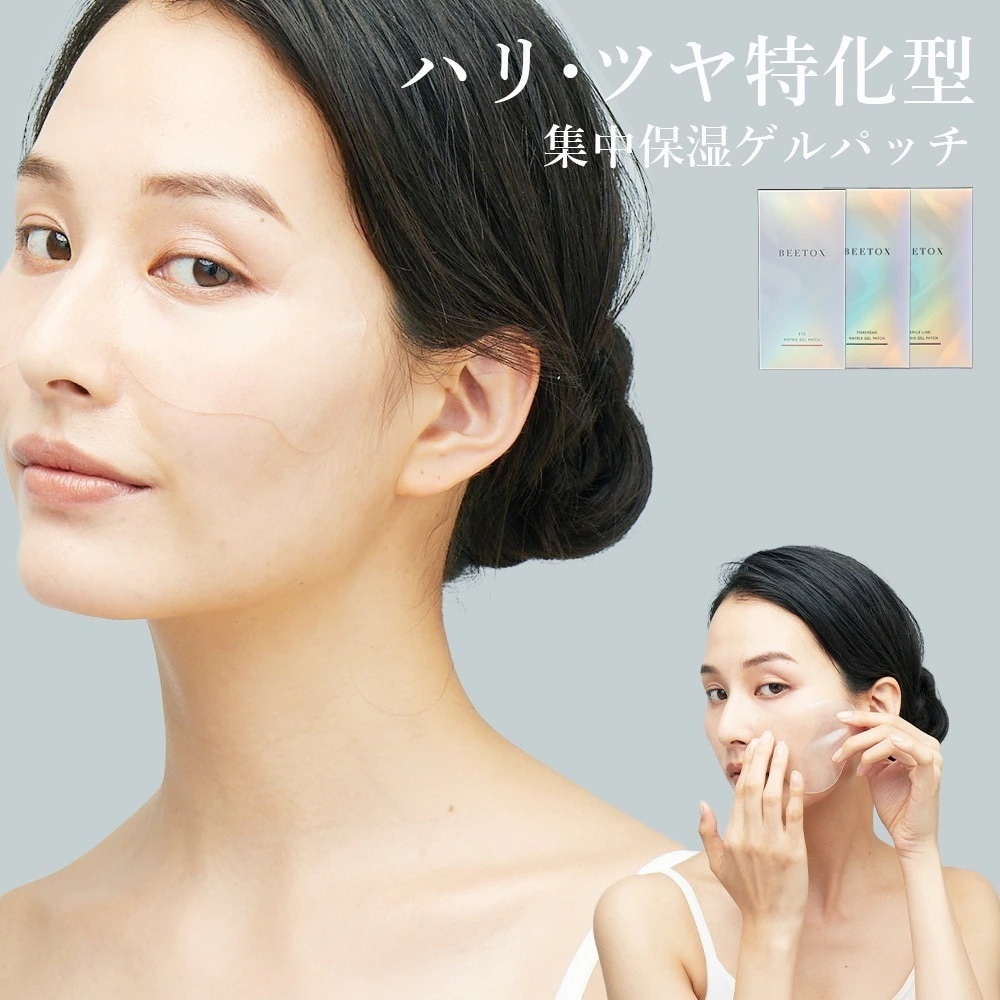 BEETOX（ビートックス）マトリックスゲルパッチ ヒアルロン酸 シート美容液 集中保湿 部分ケア 目元 口元 頬 ほほ おでこ エイジングケア マスク 乾燥 貼るだけ