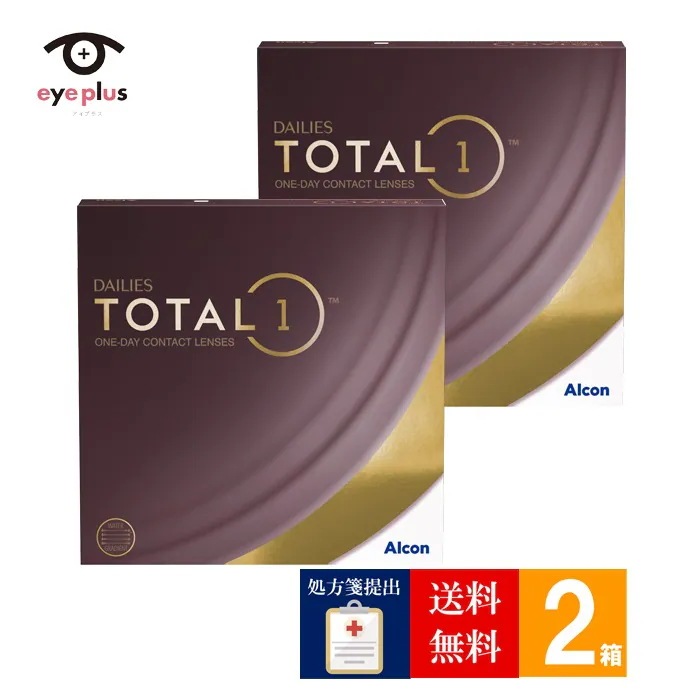 【処方箋提出必須】デイリーズトータルワンバリューパック(90枚入り)2箱/宅配便またはレターパックプラス/1日使い捨て