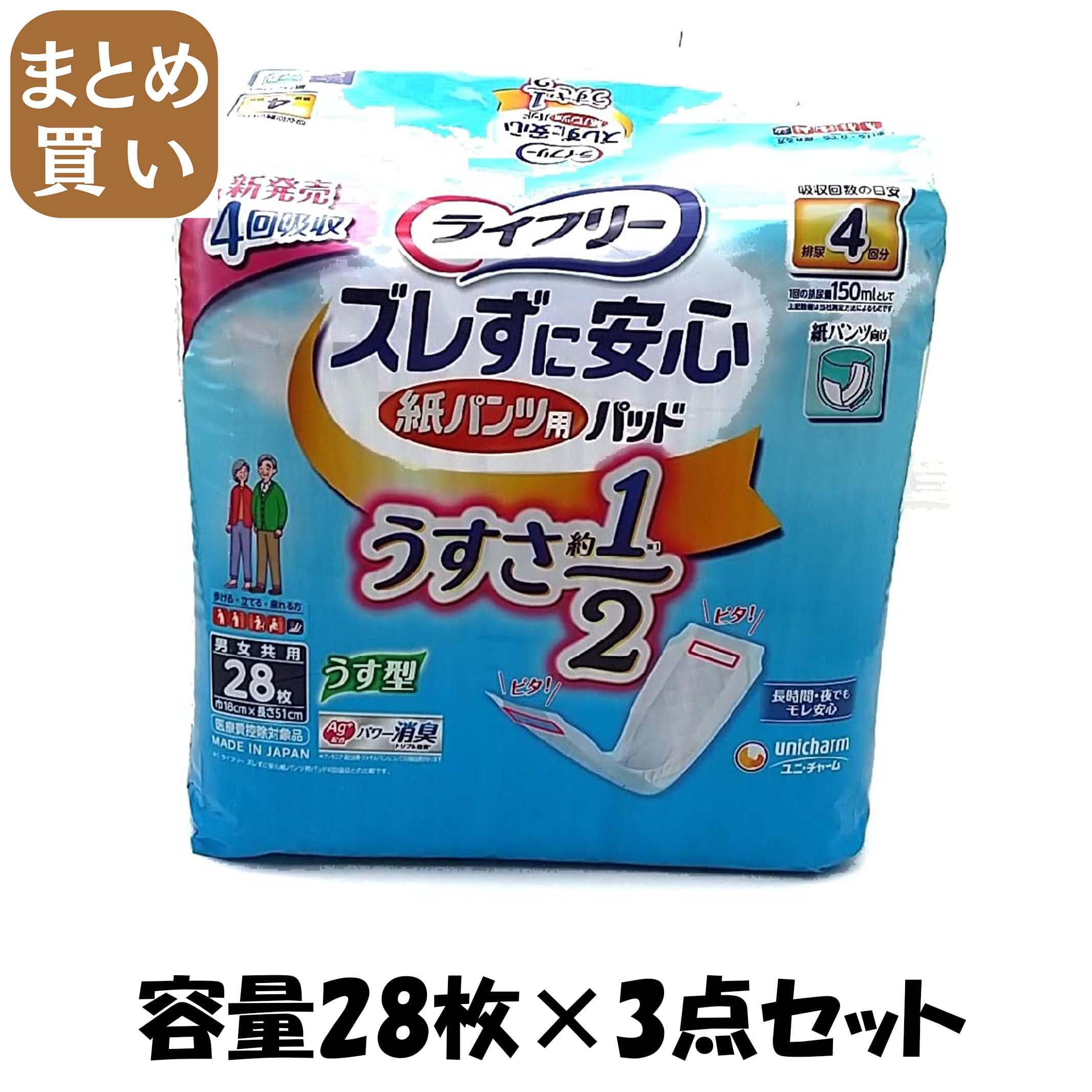 【まとめ買い】ＬＦズレずに安心うす型紙パンツ専用尿とりパッド４回２８枚 容量28マイ×3点セットユニ・チャーム 介護用品