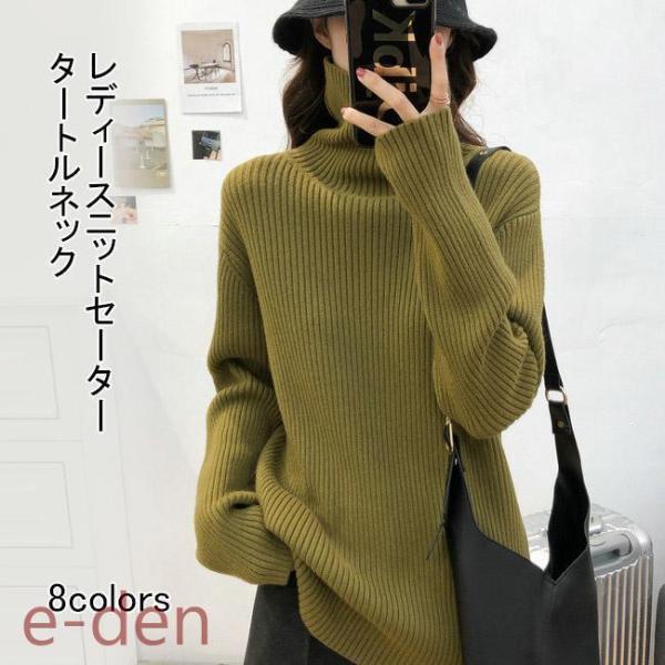 【2枚購入で 280円OFF!】タイムセール ニットセーター 長袖 セーター レディース ニット タートルネット 厚手 無地 トップス アウター プルオーバー フェミニン シンプル ゆったり 秋冬今月