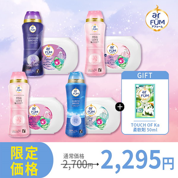 Qoo10] arFUM 【香りセット】 ボール型洗濯洗剤 本体2