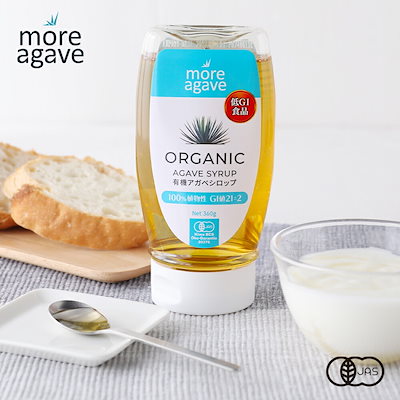 他サイト： more agave（モアアガベ） 有機アガベシロップ 360g シロップ アガベシロップ 低GI 植物性 オーガニック 有機JAS デザート 料理 紅茶の商品画像