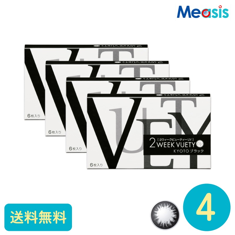 2ウィークビューティーUV KYOTOブラック 6枚 4箱 アイレ カラーサークルレンズ