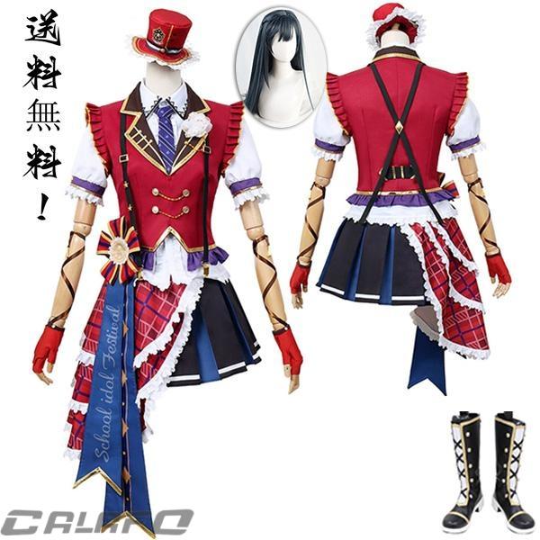 lovelive 虹ヶ咲学園スクールアイドル同好会 風 優木せつ菜 打歌服 コスプレ衣装 ウィッグ 靴 コスチューム 演出服 アニメ ゲーム ハロウィン cosplay 変装セパレート