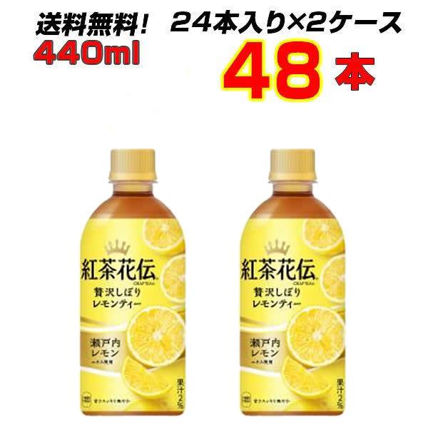 紅茶花伝クラフティー 贅沢しぼり レモンティー 440ml PET 48本 (24本×2ケース) 瀬戸内レモン 紅茶 レモン はちみつ 新発売 【コカコーラ直送】
