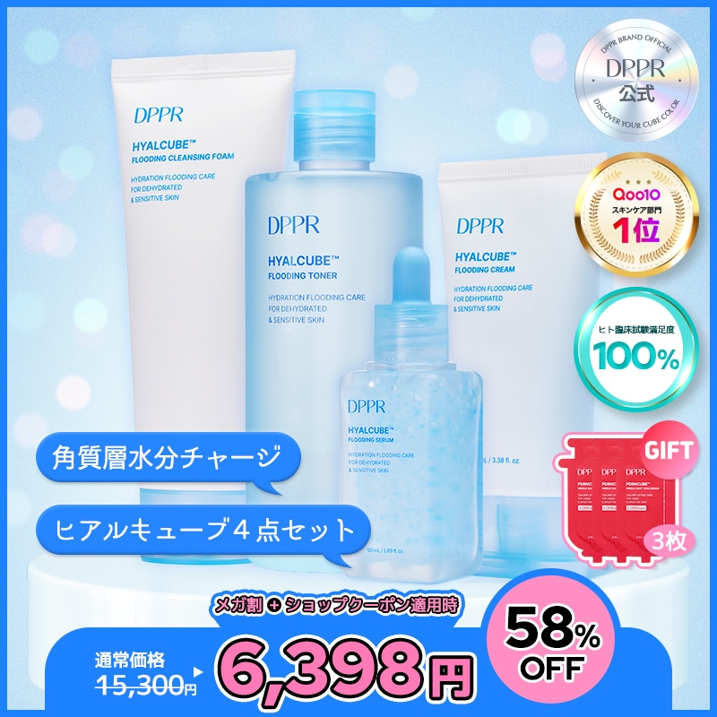 【スキンケア4点セット】 ヒアルキューブ洗顔フォーム +トナー + セラム + クリーム ヒアルロン酸10種類配合 ヒアルロン酸4点セット 洗顔料 美容液 保湿クリーム インナードライ肌