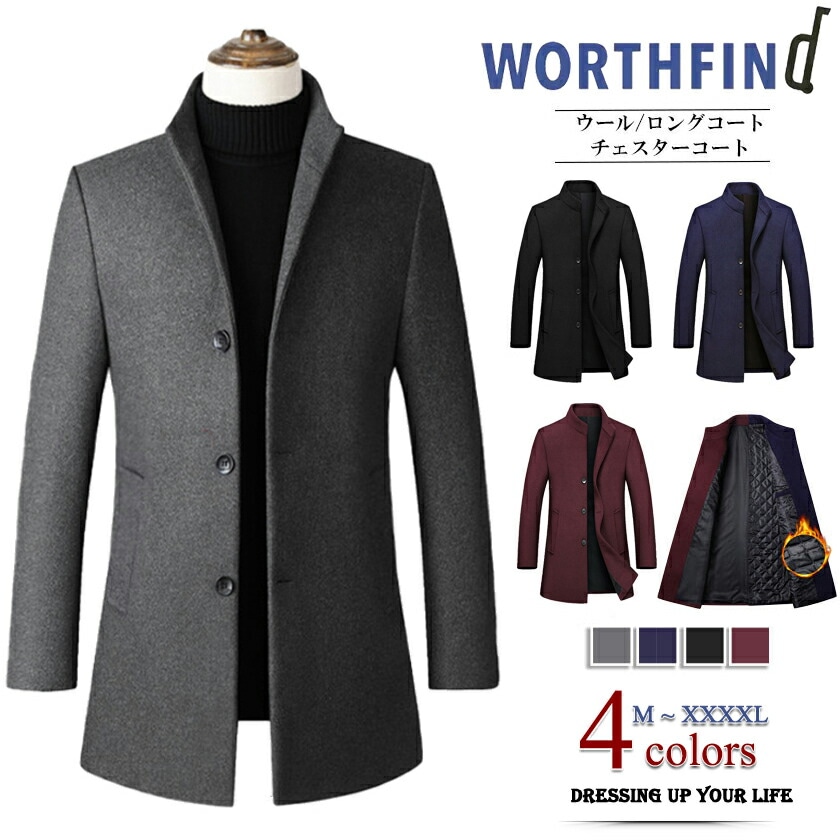 新色登場 チェスターコート メンズ テーラードジャケット スタンドカラー 中綿コート 中綿ジャケット ウールコート ロングコート ロング ジャケット ウール コート ビジネス カジュアル 暖