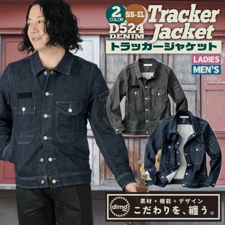 [即日出荷] 中塚被服 dimo ジャケット デニム ストレッチ メンズ レディース 春夏 秋冬 おすすめ カジュアル おしゃれ シンプル かっこいい 長袖 /nh-d524de