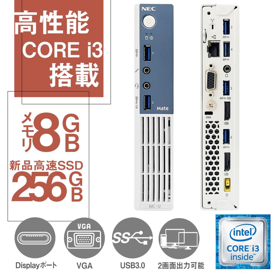 NECデスクトップ PC MC-U 軽量 高速CPU 第六世代 Corei3 新品SSD256GB メモリ8GB 二画面デュアル VGA Dp MS Office2021 Win11