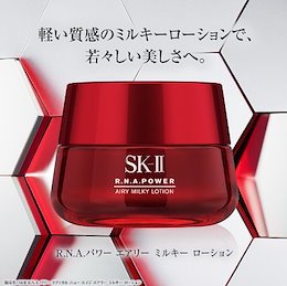 👑SK2 R.N.A パワー ラディカル ニュー エイジ 80g 美容乳液 R.N.A.パワーラディカルニューエイジエアリーミルキーローション80g