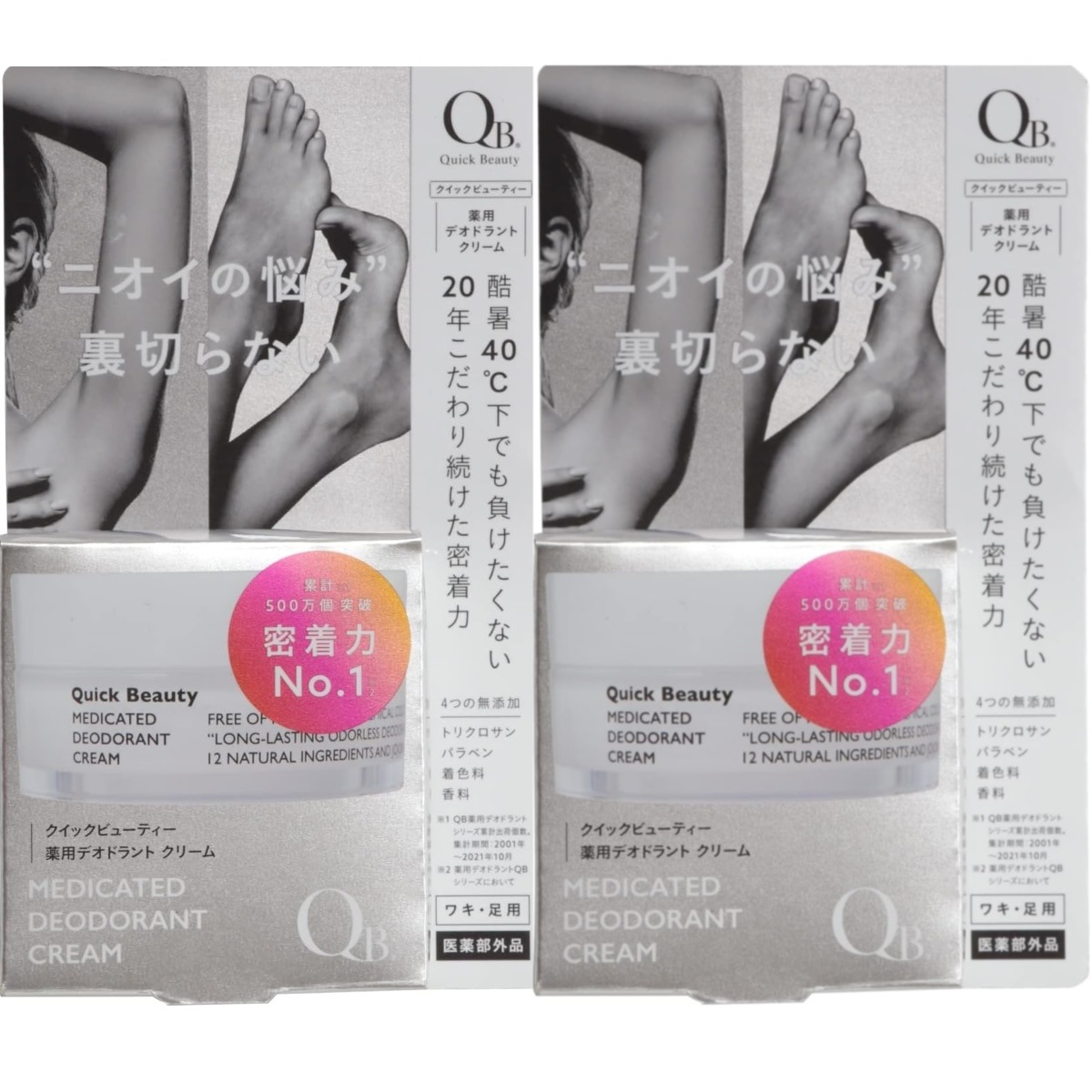 2個セットリベルタ QB 薬用デオドラントクリーム 30g 40C 制汗剤 消臭 殺菌 デオドラント わきが 腋臭 足臭 体臭 汗臭
