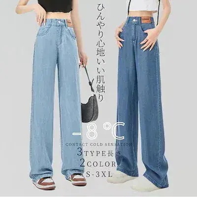 1つ買うと10個ひんやりボトムス ロングパンツ 接触冷感 デニムパンツ uvカット ワイドパンツ 日焼け止め おしゃれ 着痩せ ハイウエスト 流行り