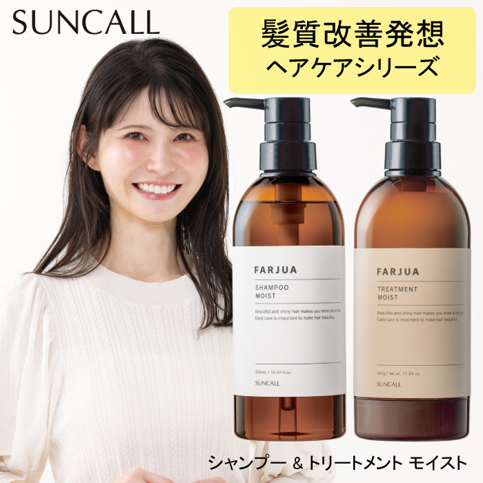 ファルジュア モイスト シャンプー 500ml + トリートメント 500g トステア 配合 レブリ酸 うるおい ヘマチン ダメージ補修 ハリ コシ アミノ酸 美容室 サ