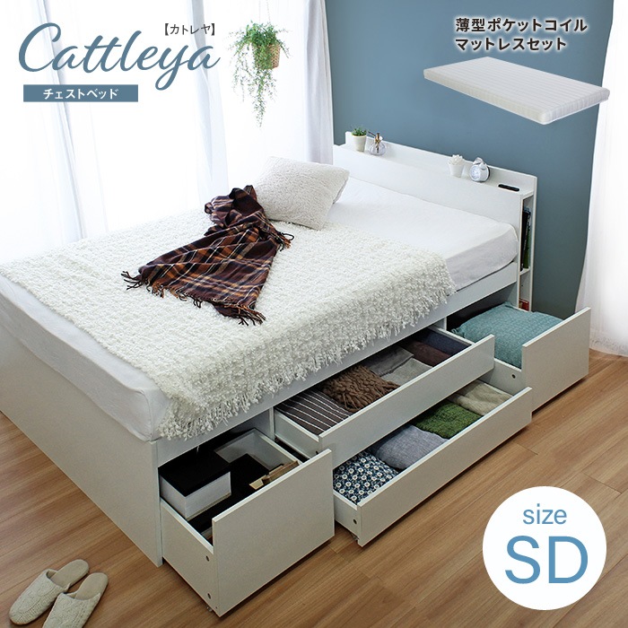 マットレスセット 棚付き 大容量 引き出し収納ベッド 薄型マットレス Cattleya【カトレヤ】 セミダブル
