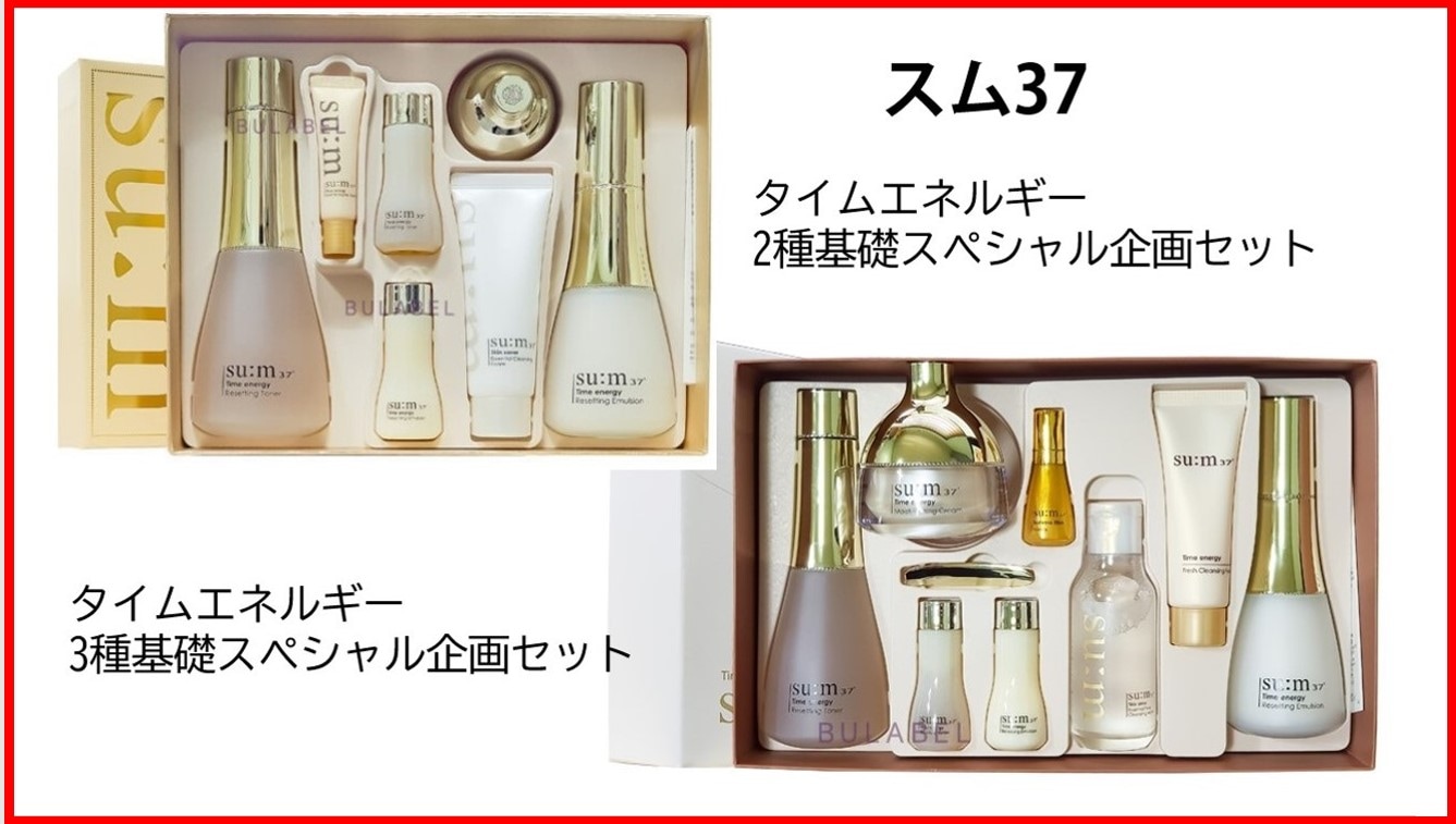 タイムエナジー2種企画セット/ 3種企画セット