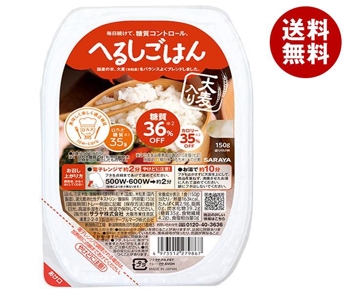 サラヤ へるしごはん（炊飯パック） 150g＊24(12＊2)個入＊(2ケース)