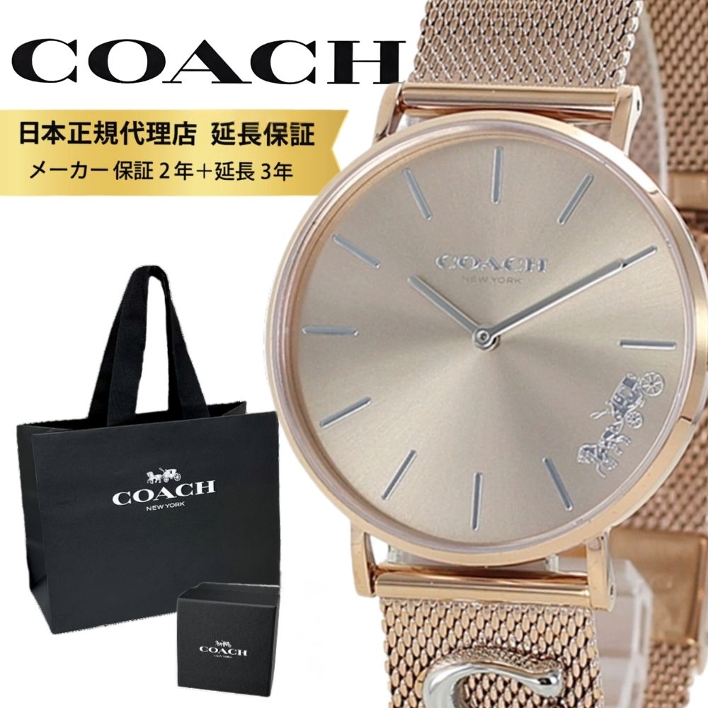 コーチ 腕時計 正規品 5年保証 対象商品 COACH 純正 ショッパー付き レディース 母の日 腕時計 手表 ペリー シルバー×ローズゴールド メッシュ ステンレス とけい 誕生日 ギフト 1450