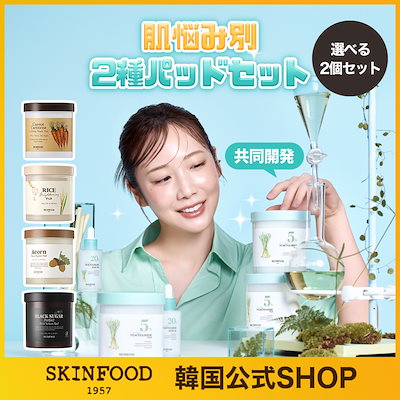 【新品未使用】スキンフード にんじんパッド 3個ダルバマスク計9枚まとめ売り 新品未使用】スキンフード にんじんパッド 3個ダルバマスク計9枚