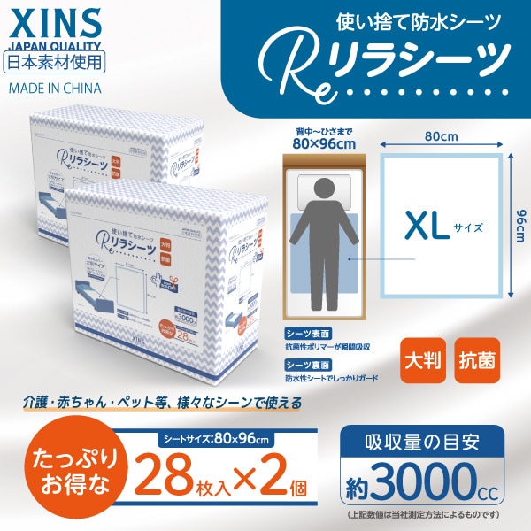 リラシーツ 使い捨て 防水 シーツ 大判 抗菌 XLサイズ 28枚入2セット 介護 赤ちゃん ペット おねしょ 汚れ防止 災害 56枚