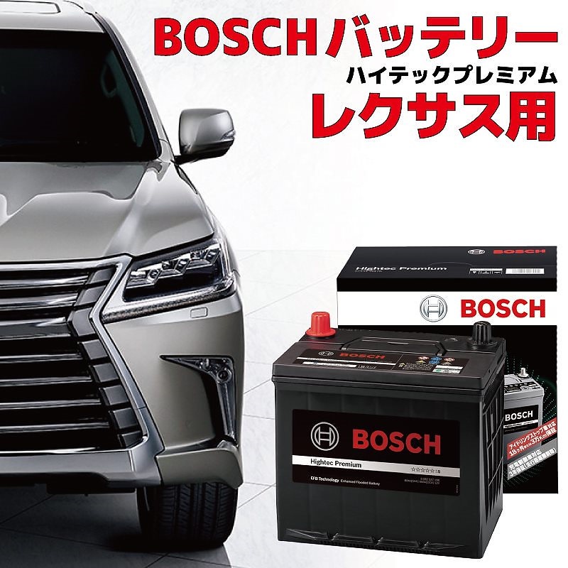 レクサス LX 570 5.7 4WD バッテリー T-110 URJ201W LEXUS アイドリングストップ車 高性能 充電制御 BOSCH ボッシュ HTP-T-110 145D31L