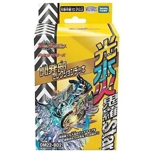 DM22-BD2 デュエルマスターズTCG 開発部セレクションデッキ 「光水火鬼羅.Star」