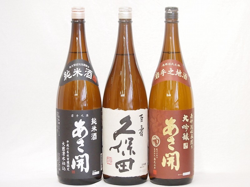 あさ開飲み比べ3本セット(久保田 百寿(新潟県) あさ開 純米(岩手県) あさ開 南部大吟醸(岩手県