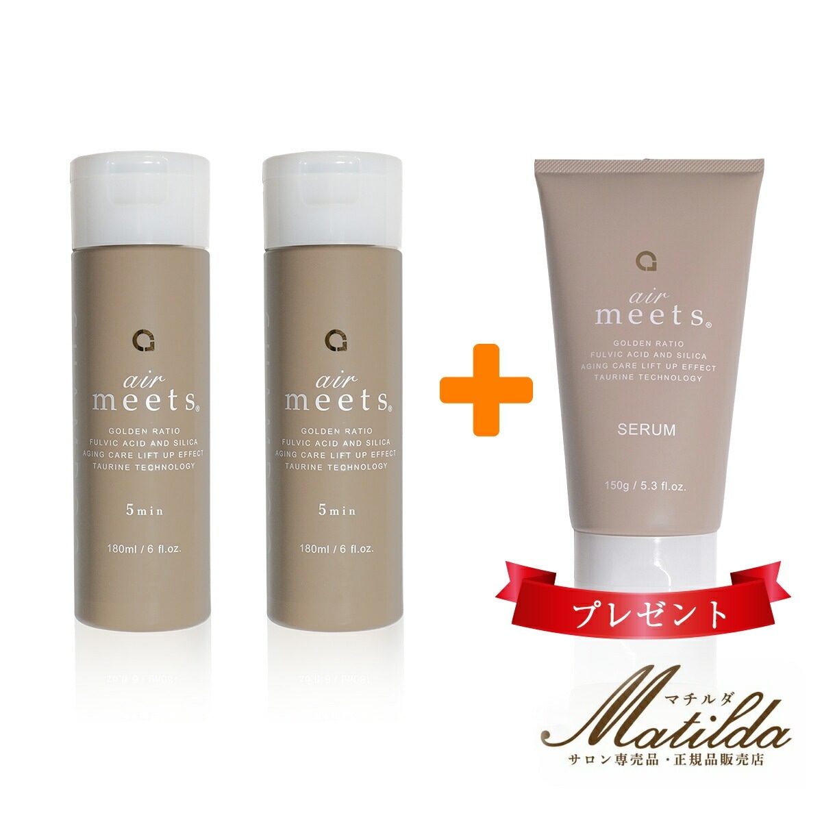 【セール除外品】当店一番人気【お得セット】エアミーツ シャンプー180ml【２本セット】に【セラム150g１本プレゼント】高濃度フムスエキス配合 天然成分アミノ酸 ヘマチン シリカ 抜け毛 薄毛 育毛