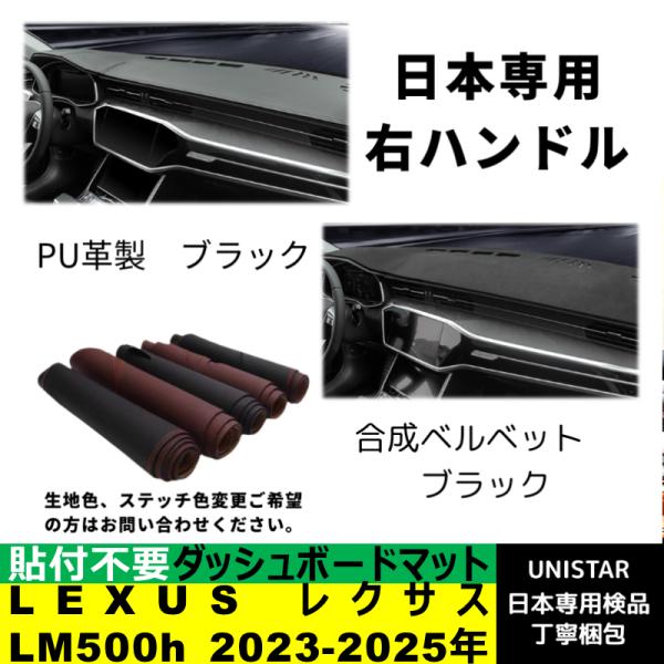 ダッシュボード マット 汎用 日焼け防止 LEXUS レクサス LM500h 2023-2025年 適用 暑さ対策 反射防止 安全運転 高質PU革ベルベット製