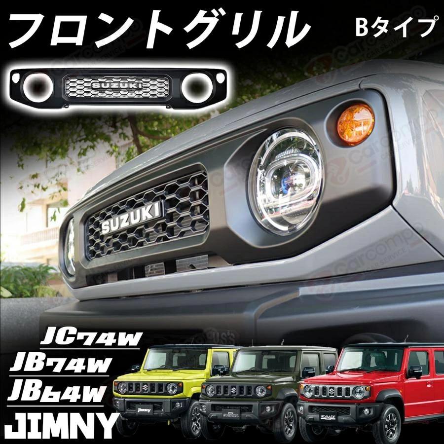 フロントラジエータグリル ガーニッシュ JB74 JB64パーツ パーツ フロントグリル フロントパネル 2018年-2025年 簡単装着 穴あけ不要外装