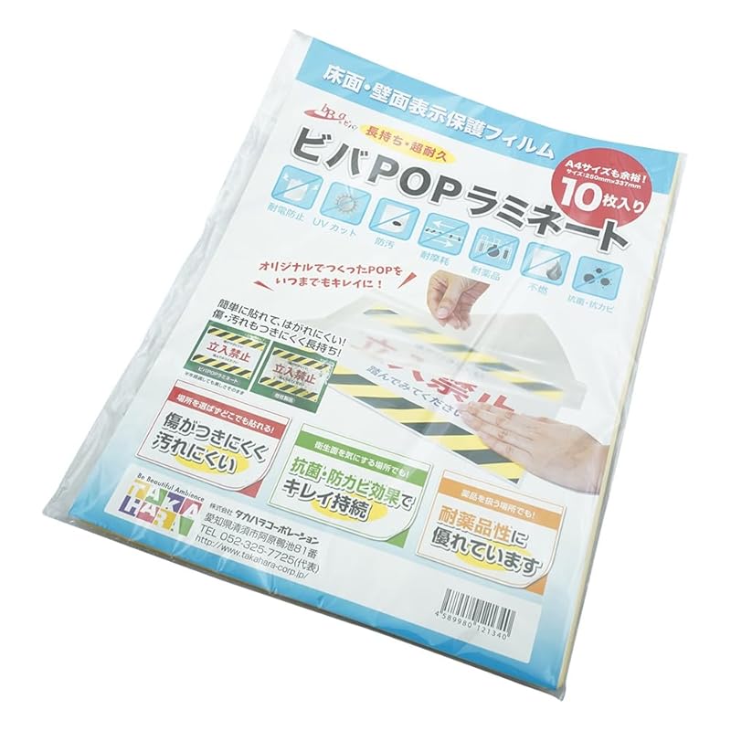 即納：タカハラコーポレーション 耐久ラミネートシート ビバPOPラミネート POP100