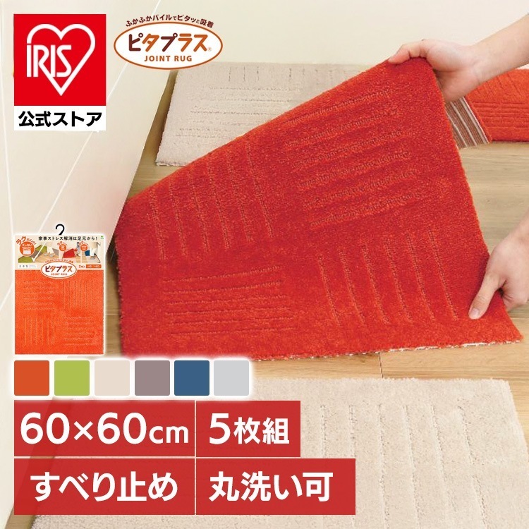 ピタプラス ジョイントキッチンマット 60×60cm 5枚組 オカ