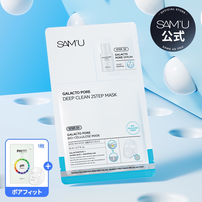 Qoo10] サミュ 【はがす皮脂除去マスクパック】サミュガラ : スキンケア