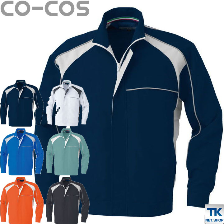 長袖ブルゾン 作業ジャンパー 作業服 作業着 ジャケット 春夏 高通気接触冷感 CO-COS コーコス 長袖 /cc-a5081-b