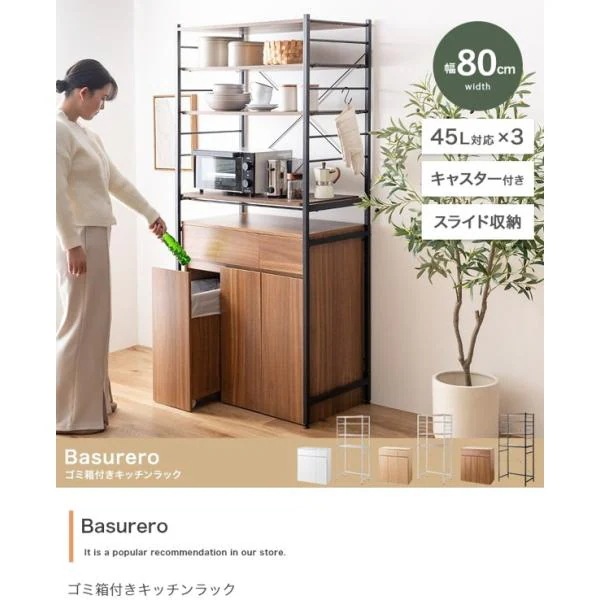 ゴミ箱一体型キッチンラック 45L 幅80 高さ170 ハイタイプ ごみ箱3つ 分別 食器棚 棚 大型 大容量 キッチン収納 おしゃれ Basureroシリーズ ID003