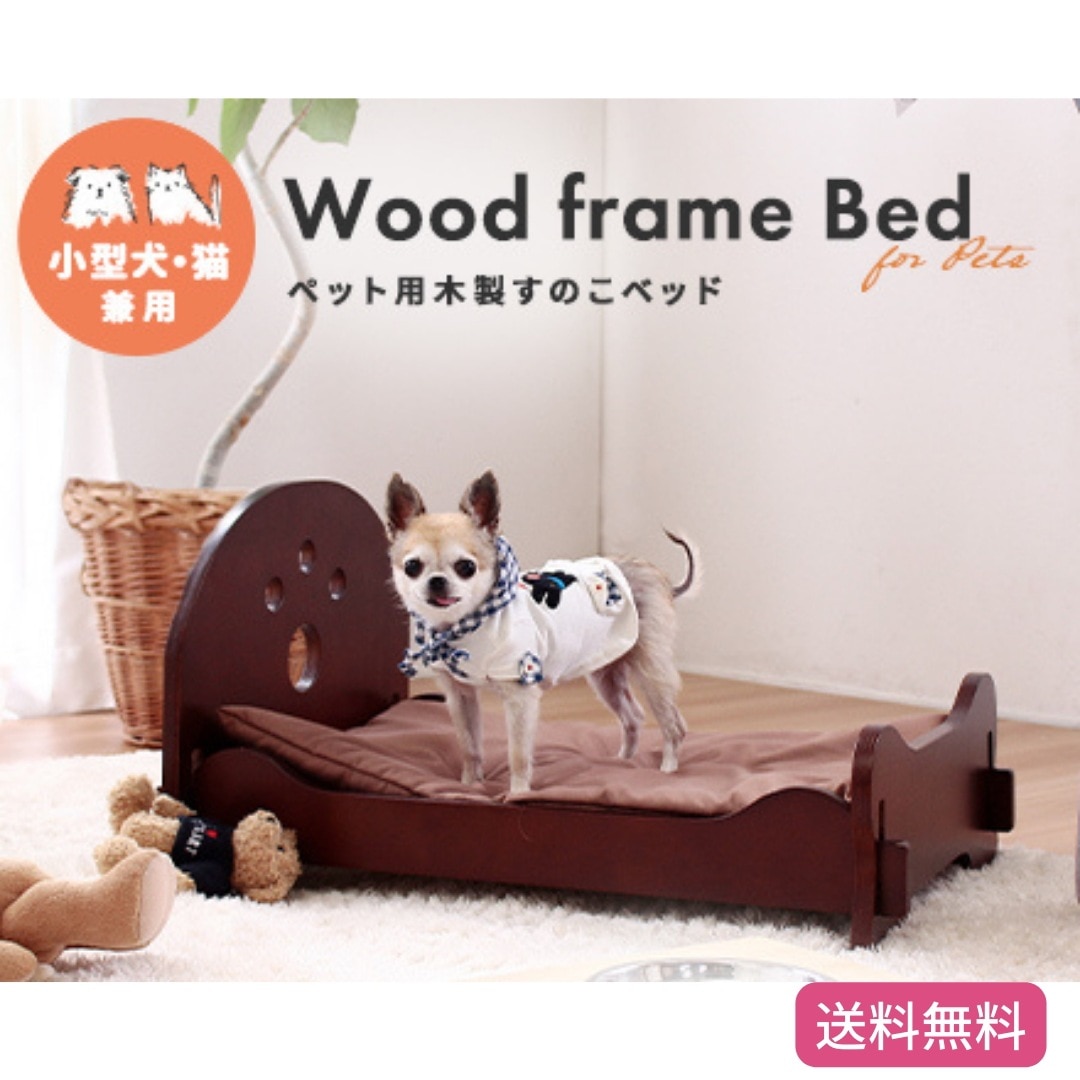 ペット用 木製 すのこ ベッド 小型犬 犬用 猫用 敷布団 セット 通気性 快適 6018 6,308円