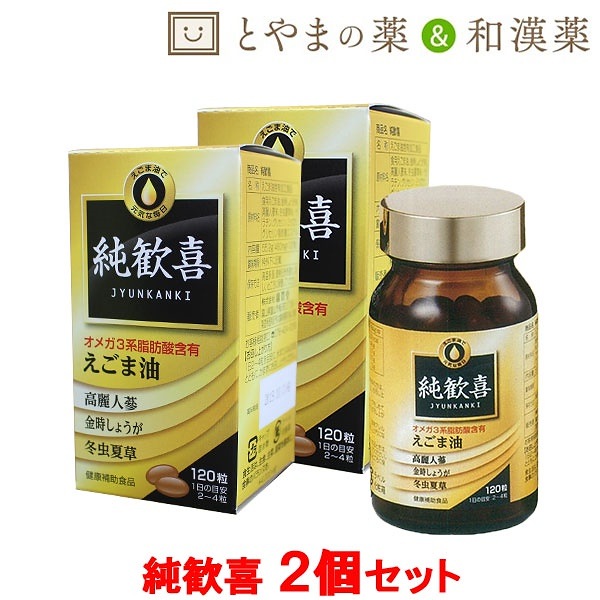 送料無料 広貫堂 純歓喜 120粒 2個セット オメガ3系 不飽和脂肪酸 オメガ3 オメガ3脂肪酸 オメガ3脂肪酸 えごま エゴマ オメガ3サプリメント えごま油 高麗人参 しょうが 冬虫夏