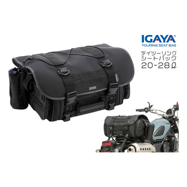 デイツーリングシートバッグ 20-28L H210xW475 拡張時595 xD310mm 多機能 IGY-SBB-R-0011