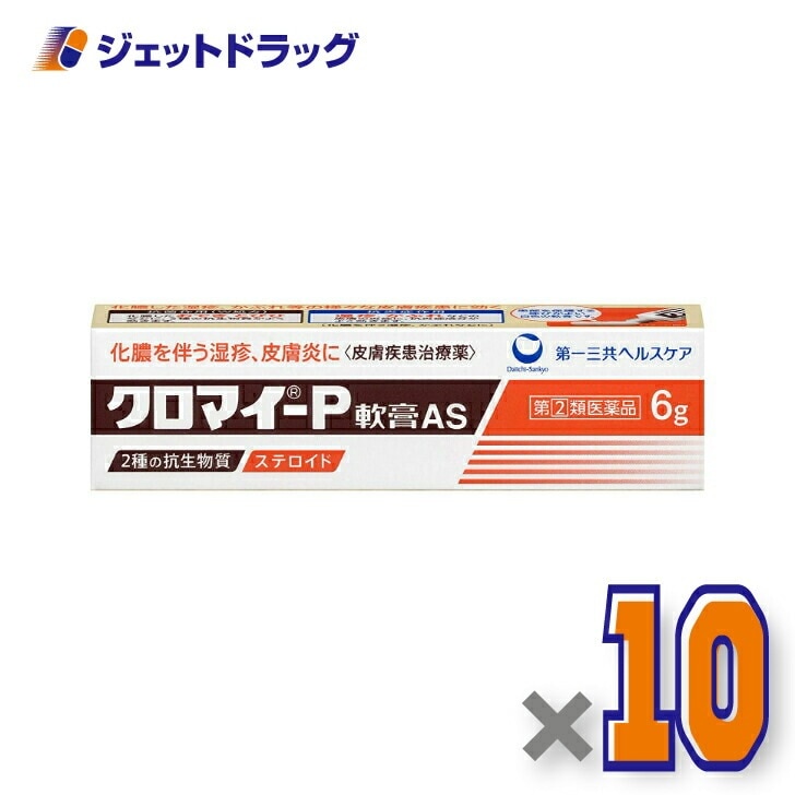 【指定第2類医薬品】クロマイ-P軟膏AS 6g ×10個