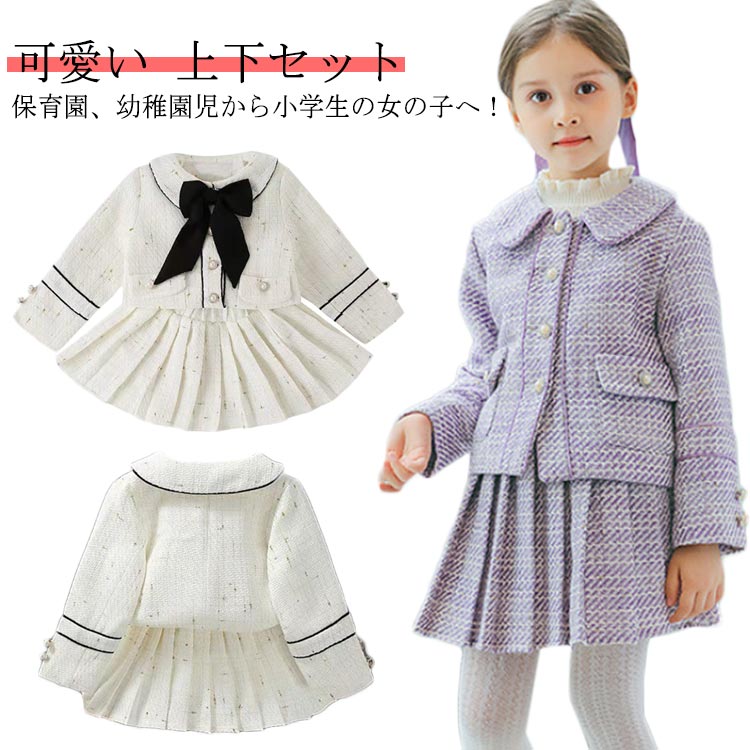 【急速出荷!】140 女の子 入学式 フォーマル 120 150 130 入学式 ホワイト 小学校 上下セット 女の子 キッズ ツイードジャケット スカート 110 入学式 子供スーツ パープル 卒園