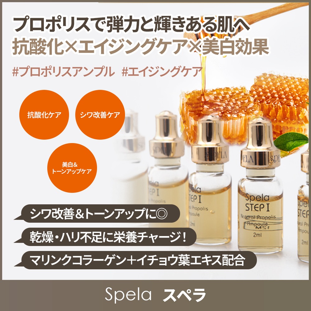 韓独 Spella STEP1 プロポリスアンプル / ツヤ肌エッセンス 4,039円