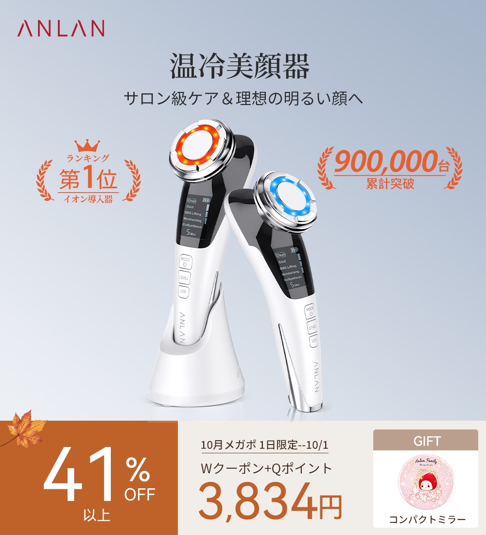 Qoo10] ANLAN 【美人百花掲載】公式 正規品 温冷美顔器